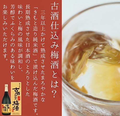 古酒仕込み梅酒　720ml 沢の鶴のサムネイル画像 3枚目