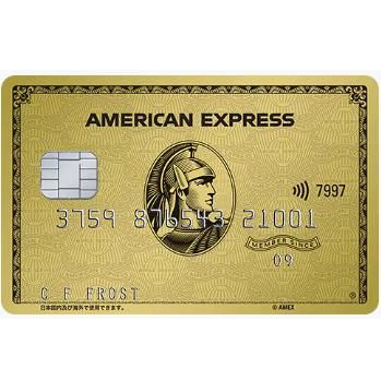 アメリカン・エキスプレス・ゴールド・カードの画像