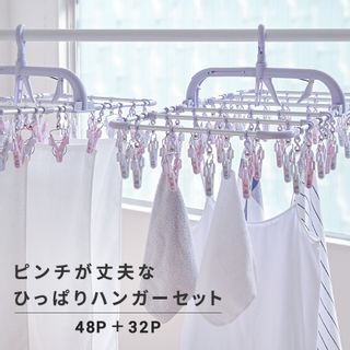 引っ張るだけ 洗濯ハンガー 48P+32P 2台セットの画像 1枚目