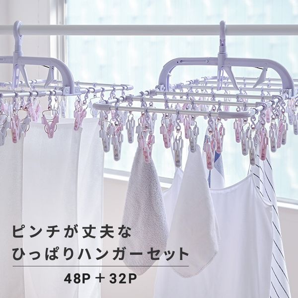 引っ張るだけ 洗濯ハンガー 48P+32P 2台セットの画像