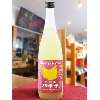 門司港 バナナ梅酒　720ml 小林酒造本店のサムネイル画像 3枚目