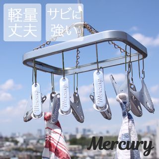 ランドリーハンガー 10P MERCURY(マーキュリー)のサムネイル画像 2枚目