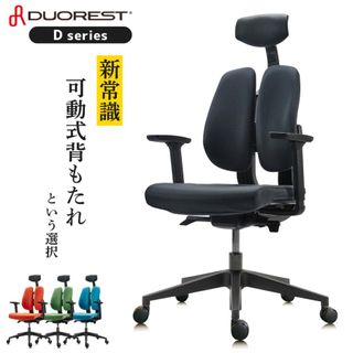 デスクチェア デュオレスト DUOREST 株式会社ドリームウェアのサムネイル画像 1枚目