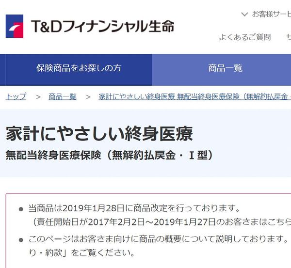 家計にやさしい終身医療の画像
