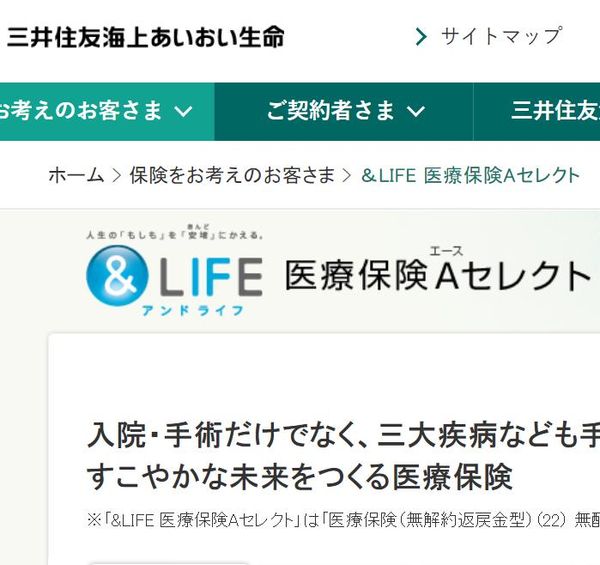 &LIFE医療保険Aセレクトの画像