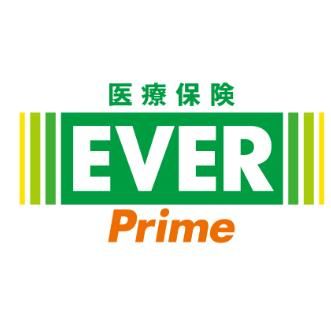 医療保険EVER Prime アフラックのサムネイル画像 1枚目