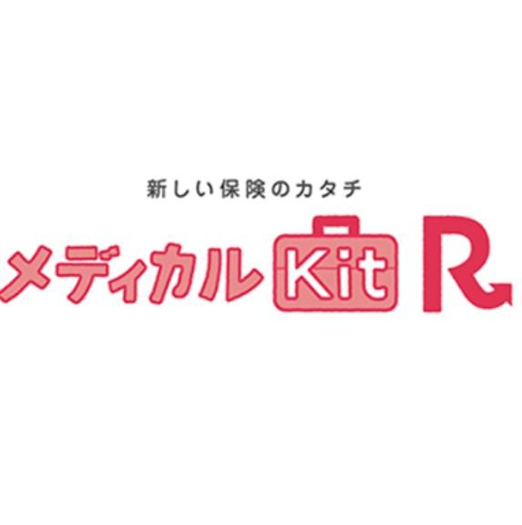 メディカルKit Rの画像