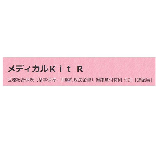 東京海上日動あんしん生命