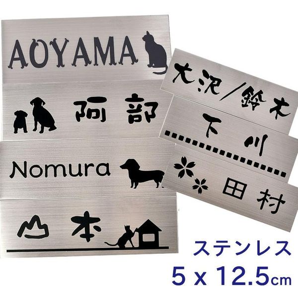 ステンレス 表札 5cm×12.5cmの画像