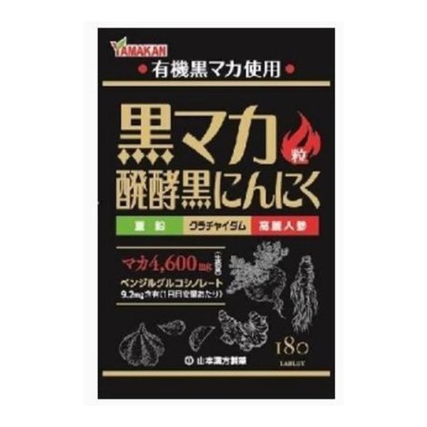 黒マカ粒 発酵黒にんにくの画像