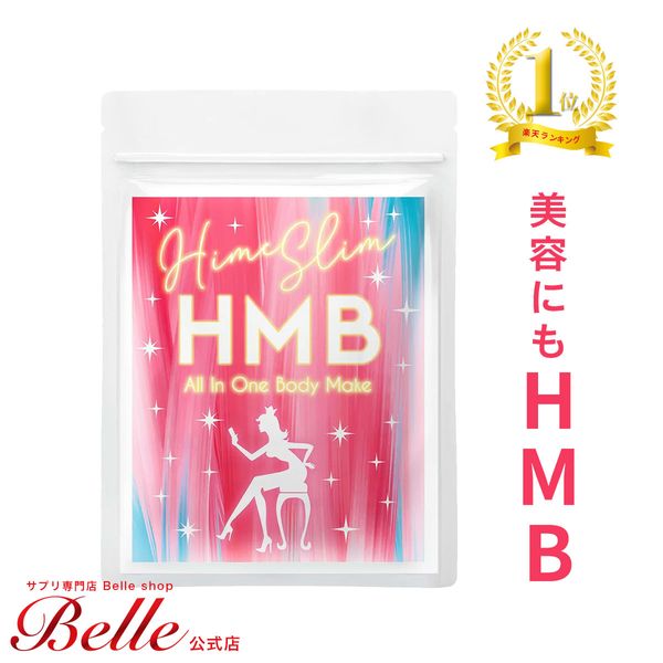 Hime Slim HMBの画像