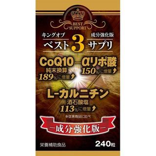 キングオブベスト3サプリ 株式会社ウエルネスライフサイエンスのサムネイル画像 2枚目