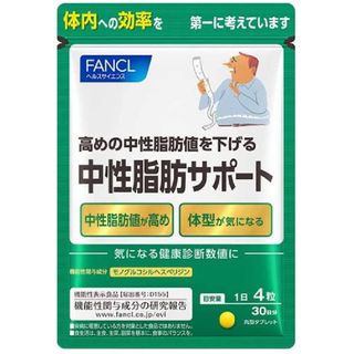 中性脂肪サポート FANCL（ファンケル）のサムネイル画像 1枚目