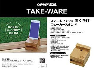 TAKE-WARE スマホスピーカースタンドの画像 3枚目