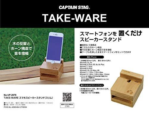 TAKE-WARE スマホスピーカースタンド CAPTAIN STAG（ キャプテンスタッグ）のサムネイル画像 3枚目