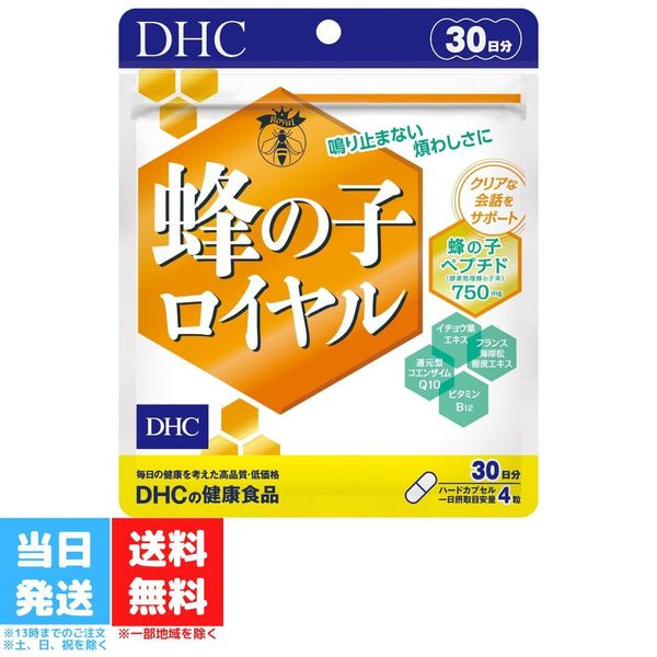 DHC（ディーエイチシー）