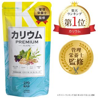 カリウムPREMIUM レバンテのサムネイル画像