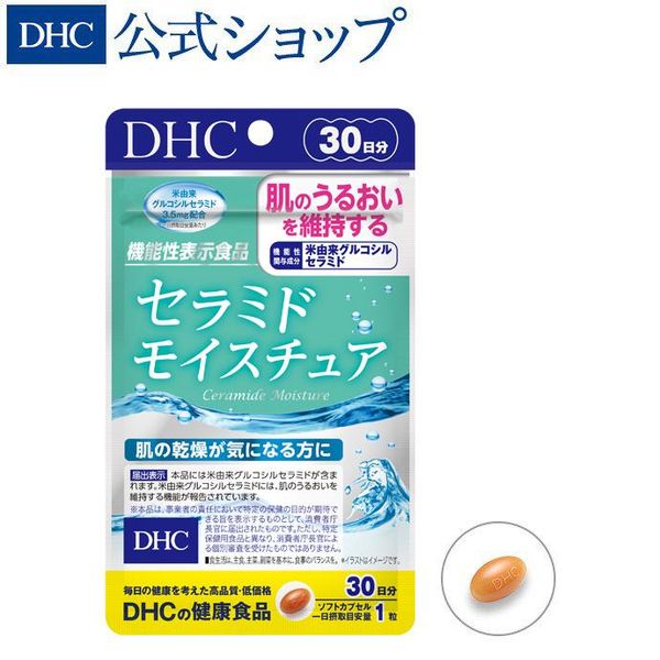 DHC（ディーエイチシー）