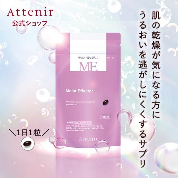 Attenir（アテニア）