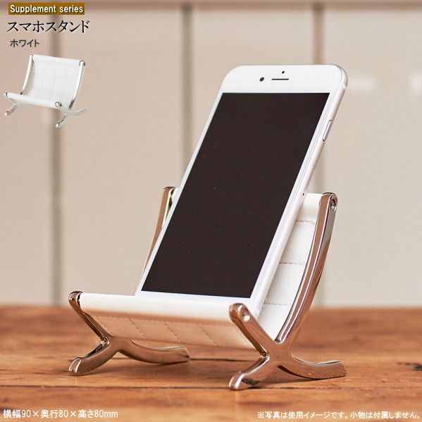 スマホスタンド チェアデザインの画像