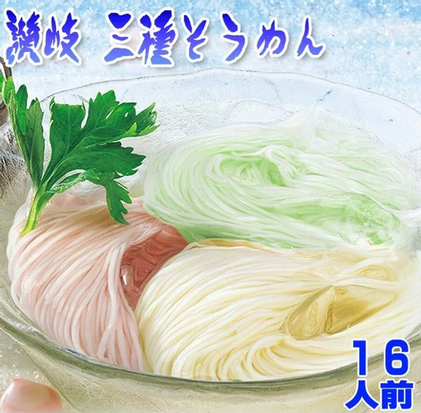 三色生そうめんの画像