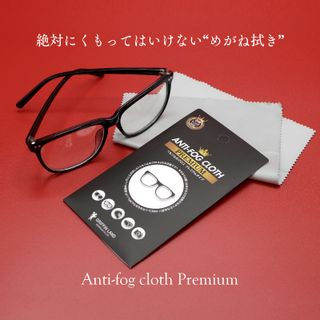 ANTI-FOG CLOTH PREMIUM  株式会社クギマチのサムネイル画像 1枚目