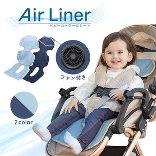 Air Liner （エアライナー） 日本育児のサムネイル画像 1枚目