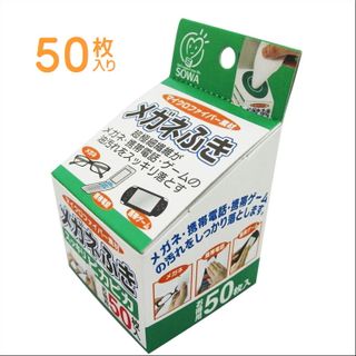 メガネふき 50枚入 創和のサムネイル画像 1枚目