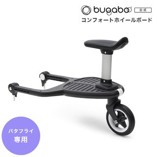 バタフライコンフォートホイールボード＋ Bugaboo（バガブー）のサムネイル画像 1枚目