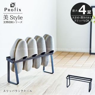 プロフィックス スリッパラックトール 美Styleシリーズ 天馬株式会社のサムネイル画像 1枚目