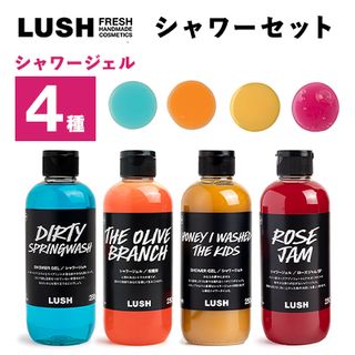 LUSHシャワーセット Dirty/収穫祭/みつばちマーチ/ローズジャムの画像 1枚目