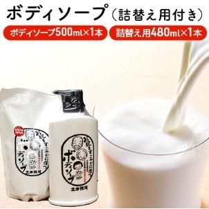 牧場で作られたミルク入りボディソープ 秋田県にかほ市のサムネイル画像