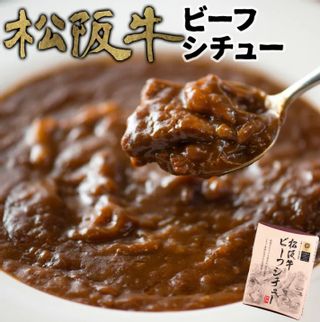 松阪牛ビーフシチュー 松阪まるよしのサムネイル画像 1枚目