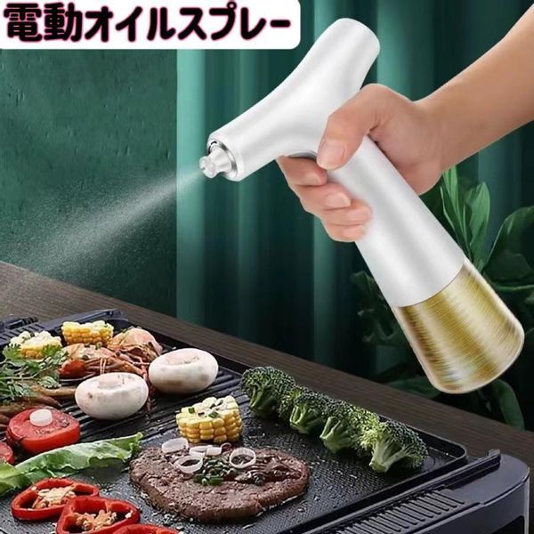 オイルスプレー 霧吹き 240ml  電動式の画像