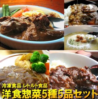 養殖惣菜5食5品セット 洋食屋FURUEのサムネイル画像 1枚目