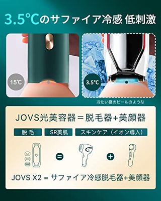 JOVS X2 脱毛器の画像 3枚目