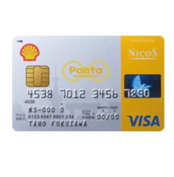 シェル-Pontaクレジットカードの画像