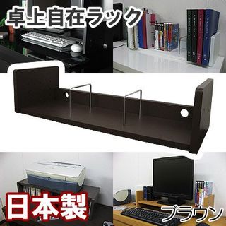 卓上自在ラック 家具ファクトリーのサムネイル画像