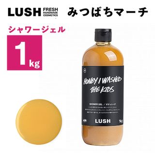 LUSHみつばちマーチ シャワージェル 神奈川県愛川町のサムネイル画像 1枚目