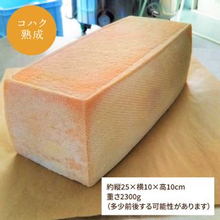 【糸島産生乳100%使用の手作りチーズ】コハク熟成 1ホールの画像 2枚目