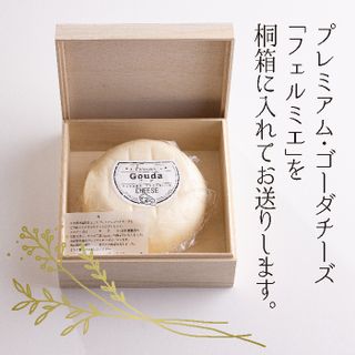 チーズ工房フェルミエ プレミアム・ゴーダチーズ 特産品番号621の画像 2枚目