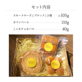 飛騨の森薫る スモークチーズ セット ブロック3種 カマンベール ミニカチョカバロの画像 2枚目