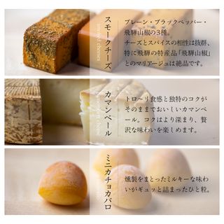 飛騨の森薫る スモークチーズ セット ブロック3種 カマンベール ミニカチョカバロの画像 3枚目