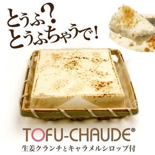 とろふわトーフ・チャウデ（TOFU-CHAUDE）の画像 1枚目