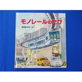 プラレール+絵本セット 神奈川県鎌倉市のサムネイル画像 4枚目