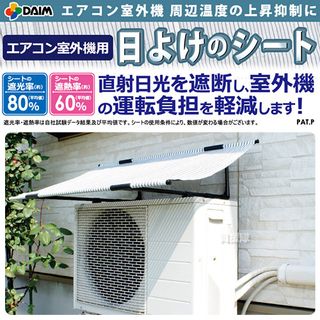 エアコン室外機用日よけのシート 第一ビニールのサムネイル画像 2枚目