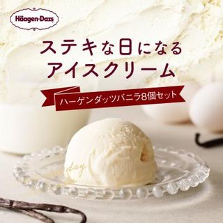 ハーゲンダッツ・アイスクリーム バニラ味 8個の画像 1枚目