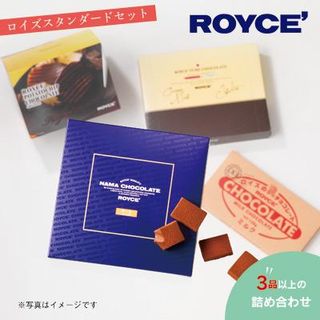 ROYCE’ スタンダードセット 北海道当別町のサムネイル画像 1枚目