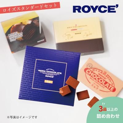 ROYCE’ スタンダードセットの画像