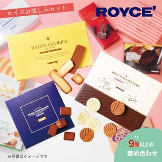 ROYCE’ お楽しみセット 北海道当別町のサムネイル画像 1枚目